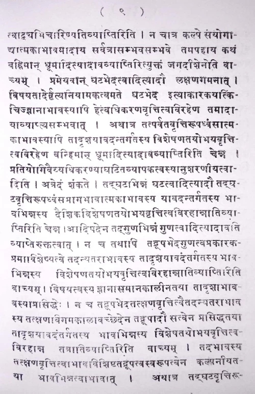 Jagdisivyadhikaranam Kalisankari Krodapatram